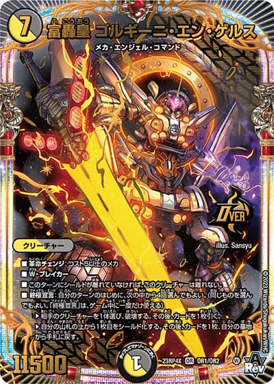 富轟皇 ゴルギーニ・エン・ゲルス（DM23-RP4X OR1/OR2 OR / アビス・レボリューション 第4弾 竜王神爆輝 超刺激アドレナリンパック / アビス・レボリューション）