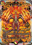 竜皇神 ボルシャック・バクテラス