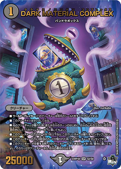 DARK MATERIAL COMPLEX（DM23-RP4X S2/S8 SR / アビス・レボリューション 第4弾 竜王神爆輝 超刺激アドレナリンパック / アビス・レボリューション）