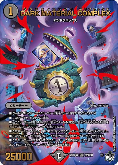 DARK MATERIAL COMPLEX（DM23-RP4X S2X/S8 SR / アビス・レボリューション 第4弾 竜王神爆輝 超刺激アドレナリンパック / アビス・レボリューション）