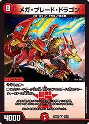 メガ・ブレード・ドラゴン