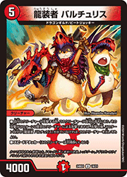 龍装者 バルチュリス