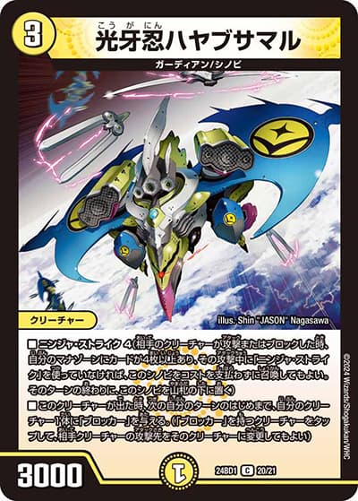 光牙忍ハヤブサマル（DM24-BD1 20/21 C / ドリーム英雄譚デッキ ドギラゴンの書 / 王道篇）