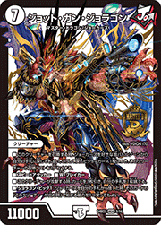 ジョット・ガン・ジョラゴン