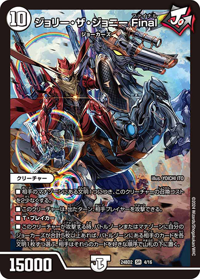 ジョリー・ザ・ジョニー Final（DM24-BD2 4/16 SR / ドリーム英雄譚デッキ ジョニーの書 / 王道篇）