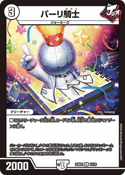 パーリ騎士（DM24-BD2 15/16 C / ドリーム英雄譚デッキ ジョニーの書 / 王道篇）
