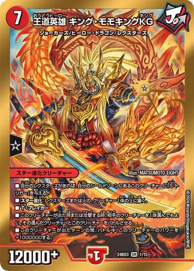 王道英雄 キング・モモキングKG（DM24-BD3 1/15 SR / ドリーム英雄譚デッキ モモキングの書 / 王道篇）