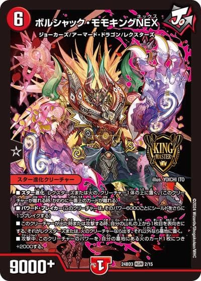 ボルシャック・モモキングNEX（DM24-BD3 2/15 KGM / ドリーム英雄譚デッキ モモキングの書 / 王道篇）