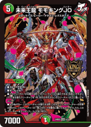未来王龍 モモキングJO