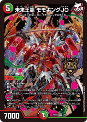未来王龍 モモキングJO