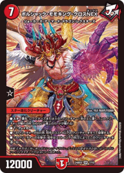 ボルシャック・モモキング・クロスNEX