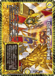 Dの牢閣 メメント守神宮