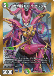 魔令嬢バロメアレディ