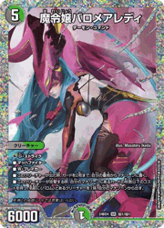 魔令嬢バロメアレディ