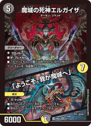 魔城の死神エルガイザ/「ようこそ、我が魔城へ」