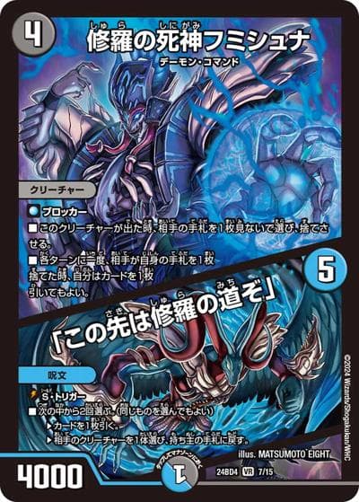 修羅の死神フミシュナ/「この先は修羅の道ぞ」（DM24-BD4 7/15 VR / ドリーム英雄譚デッキ バロムの書 / 王道篇）