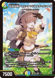 百景妖精アセビ＝アンドロメダ＝クシナダ