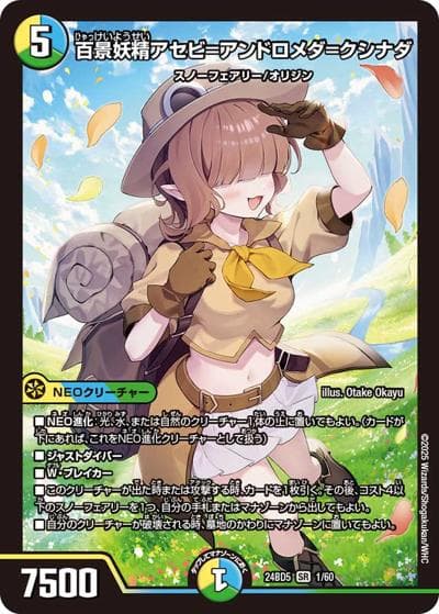 百景妖精アセビ＝アンドロメダ＝クシナダ（DM24-BD5 1/60 SR / エキサイティング・デュエパ・デッキ アセビと異世界フェアリーたち / 王道篇）