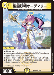 聖霊妖精オーデマリー