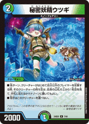 秘密妖精ウツギ