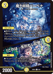 魔力妖精バーベナ/「これは…失われし記憶」