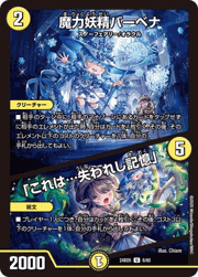 魔力妖精バーベナ/「これは…失われし記憶」