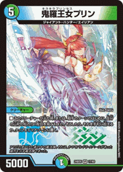 鬼羅王女プリン