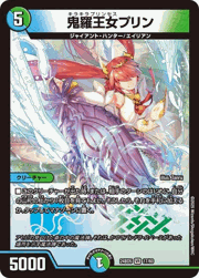 鬼羅王女プリン