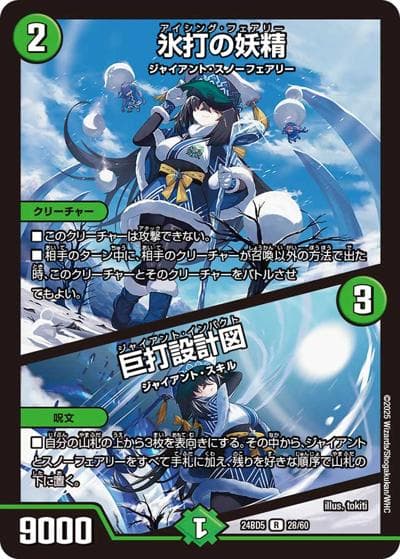 氷打の妖精/巨打設計図（DM24-BD5 28/60 R / エキサイティング・デュエパ・デッキ アセビと異世界フェアリーたち / 王道篇）