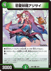 恋愛妖精アジサイ