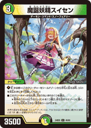 魔誕妖精スイセン