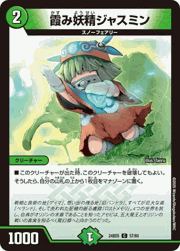霞み妖精ジャスミン
