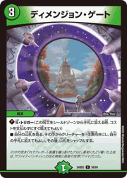 ディメンジョン・ゲート