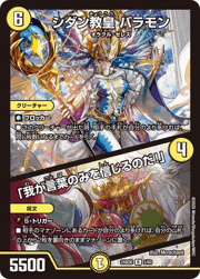 シダン教皇 バラモン/「我が言葉のみを信じるのだ！」