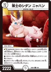 策士のシダン ニャハン