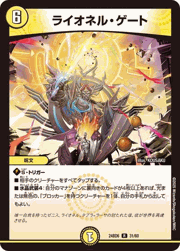 ライオネル・ゲート