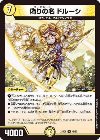 偽りの名 ドルーシ（DM24-BD6 46/60 U / エキサイティング・デュエパ・デッキ ツラトゥストラは水晶と語らう / 王道篇）