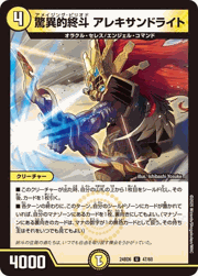 驚異的終斗 アレキサンドライト