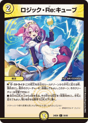 ロジック・Re：キューブ