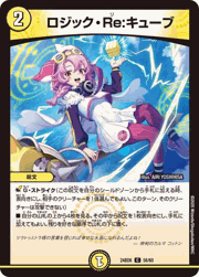 ロジック・Re：キューブ