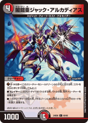 闇鎧亜ジャック・アルカディアス