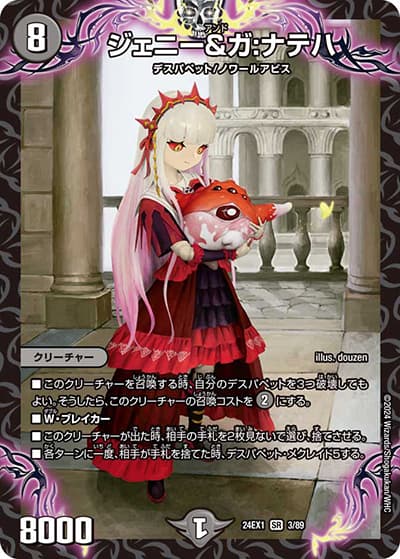 ジェニー&ガ:ナテハ（DM24-EX1 3/89 SR / 超感謝祭 ファンタジーBEST / 王道篇）