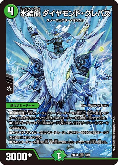 氷結龍 ダイヤモンド・クレバス（DM24-EX1 6/89 SR / 超感謝祭 ファンタジーBEST / 王道篇）