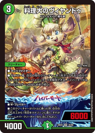 料理犬のヴィヤンドゥ（DM24-EX1 22/89 VR / 超感謝祭 ファンタジーBEST / 王道篇）