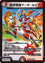 凰翔竜機マーチ・ルピア