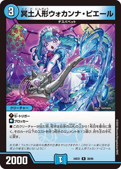 冥土人形ウォカンナ・ピエール（DM24-EX1 38/89 R / 超感謝祭 ファンタジーBEST / 王道篇）