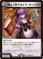 冥土人形アカイブ・ヤップップ