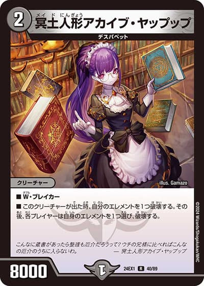 冥土人形アカイブ・ヤップップ（DM24-EX1 40/89 R / 超感謝祭 ファンタジーBEST / 王道篇）
