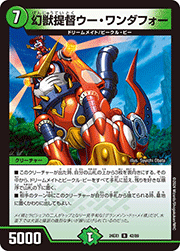 幻獣提督ウー・ワンダフォー