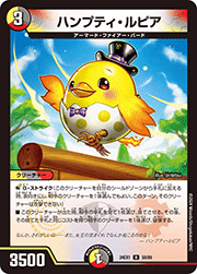 ハンプティ・ルピア
